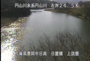 円山川 日置橋 上流側のライブカメラ|兵庫県豊岡市