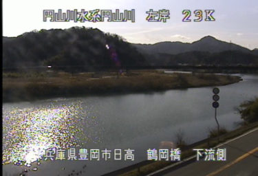 円山川 鶴岡橋下流側のライブカメラ|兵庫県豊岡市