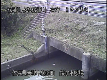 松浦川 鏡排水機場のライブカメラ|佐賀県唐津市のサムネイル
