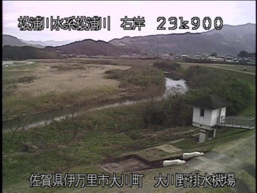 松浦川 大川野排水機場のライブカメラ|佐賀県伊万里市