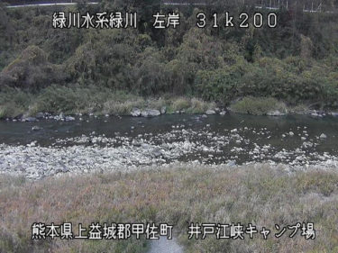 緑川 井戸江峡キャンプ場のライブカメラ|熊本県甲佐町
