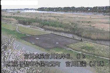 宮川 辻久留４号排水樋管のライブカメラ|三重県伊勢市