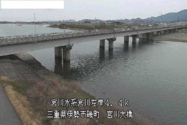 宮川 度会橋（県）のライブカメラ|三重県伊勢市