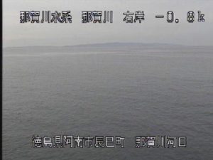 徳島県阿南市 那賀川 阿南市河口のライブカメラ