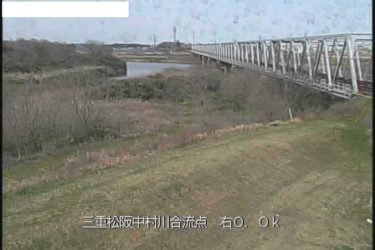 中村川 一志橋（県）のライブカメラ|三重県松阪市のサムネイル