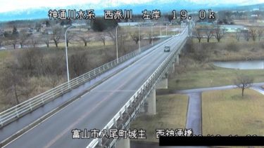 西派川 西神通橋のライブカメラ|富山県富山市