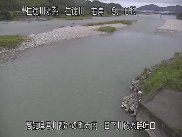 仁淀川 日下川放水路 吐口のライブカメラ|高知県いの町