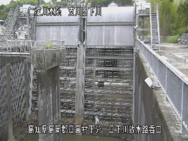 仁淀川 日下川放水路 吞口のライブカメラ|高知県日高村