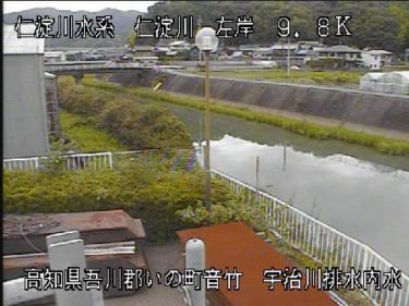 仁淀川 宇治川排水機場内水のライブカメラ|高知県いの町