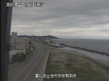 高知海岸 荻岬観測所のライブカメラ|高知県土佐市