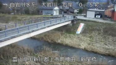 大岩川 新屋橋のライブカメラ|富山県上市町
