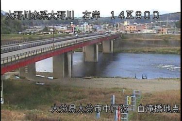 大野川 白滝橋のライブカメラ|大分県大分市