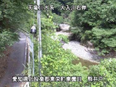 大入川 熊井戸のライブカメラ|愛知県東栄町