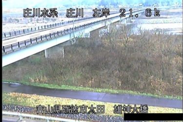 庄川 雄神大橋のライブカメラ|富山県砺波市