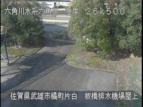 六角川 板橋排水機場屋上のライブカメラ|佐賀県武雄市のサムネイル