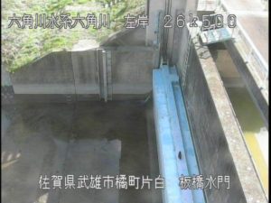 佐賀県武雄市 六角川 板橋水門のライブカメラ