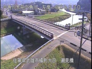 佐賀県武雄市 六角川 潮見橋のライブカメラ