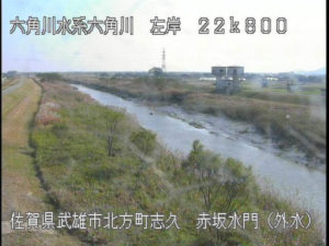 佐賀県大町町 六角川 焼米排水機場 赤坂水門外水のライブカメラ