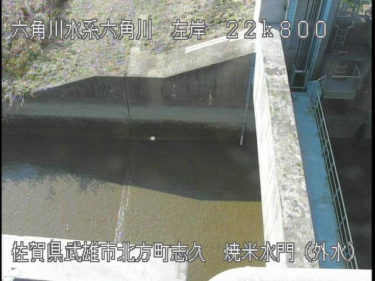 六角川 焼米排水機場 焼米水門外水のライブカメラ|佐賀県武雄市のサムネイル