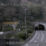 国道1号 東山トンネル（東側坑口）のライブカメラ|京都府京都市のサムネイル