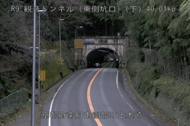 国道9号 観音トンネル（園部側）のライブカメラ|京都府南丹市