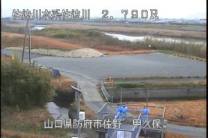 山口県防府市 佐波川 甲久保のライブカメラ
