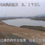 佐波川 佐波川出張所のライブカメラ|山口県防府市のサムネイル