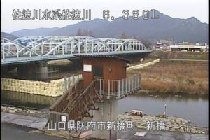 山口県防府市 佐波川 新橋のライブカメラ