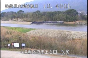 山口県防府市 佐波川 矢筈のライブカメラ