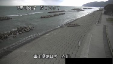 下新川海岸 赤川のライブカメラ|富山県朝日町のサムネイル