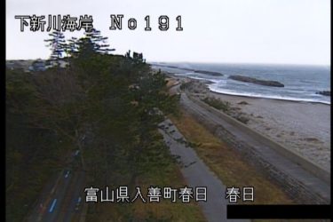 下新川海岸 春日のライブカメラ|富山県入善町