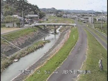 下小笠川 川久保水位観測所のライブカメラ|静岡県掛川市