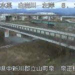 白岩川 泉正橋のライブカメラ|富山県立山町のサムネイル