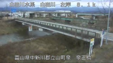 白岩川 泉正橋のライブカメラ|富山県立山町