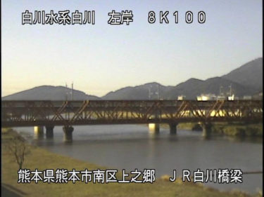白川 JR白川橋梁のライブカメラ|熊本県熊本市