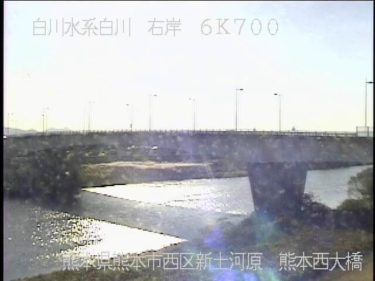 白川 熊本西大橋のライブカメラ|熊本県熊本市