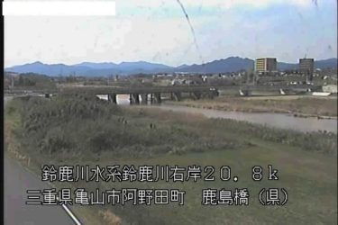 鈴鹿川派川 五味塚橋のライブカメラ|三重県四日市市