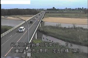 三重県鈴鹿市 鈴鹿川 平和橋（県）のライブカメラ
