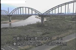 三重県鈴鹿市 鈴鹿川 高岡水位・流量観測所のライブカメラ