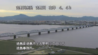 吉野川 吉野川橋のライブカメラ|徳島県徳島市