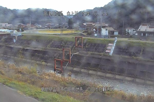 高津川 内田水位観測所のライブカメラ 島根県益田市