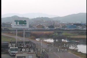 広島県福山市 高屋川 福山市神辺町川南のライブカメラ