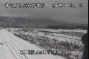 石川県白山市 手取川 明島のライブカメラ