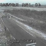 手取川 湊町のライブカメラ|石川県白山市のサムネイル