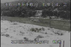 石川県白山市 手取川 鶴来のライブカメラ