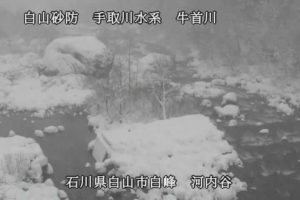 石川県白山市 牛首川 河内谷（百万貫）のライブカメラ