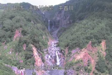 牛首川 柳谷上流のライブカメラ|石川県白山市
