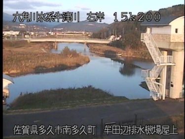 牛津川 牟田辺排水機場屋上のライブカメラ|佐賀県多久市