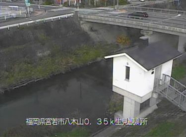 八木山川 太蔵橋付近のライブカメラ|福岡県宮若市