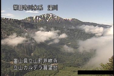 湯川 立山カルデラ展望台のライブカメラ|富山県立山町